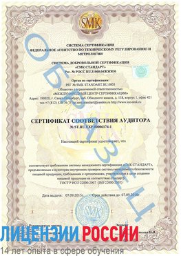 Образец сертификата соответствия аудитора №ST.RU.EXP.00006174-1 Елец Сертификат ISO 22000